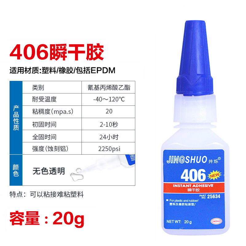 끈적끈적한 EPDM406 접착제
