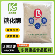 供应糖化酶食品级酶制剂葡萄糖淀粉酶糖化酶2kg/袋现货
