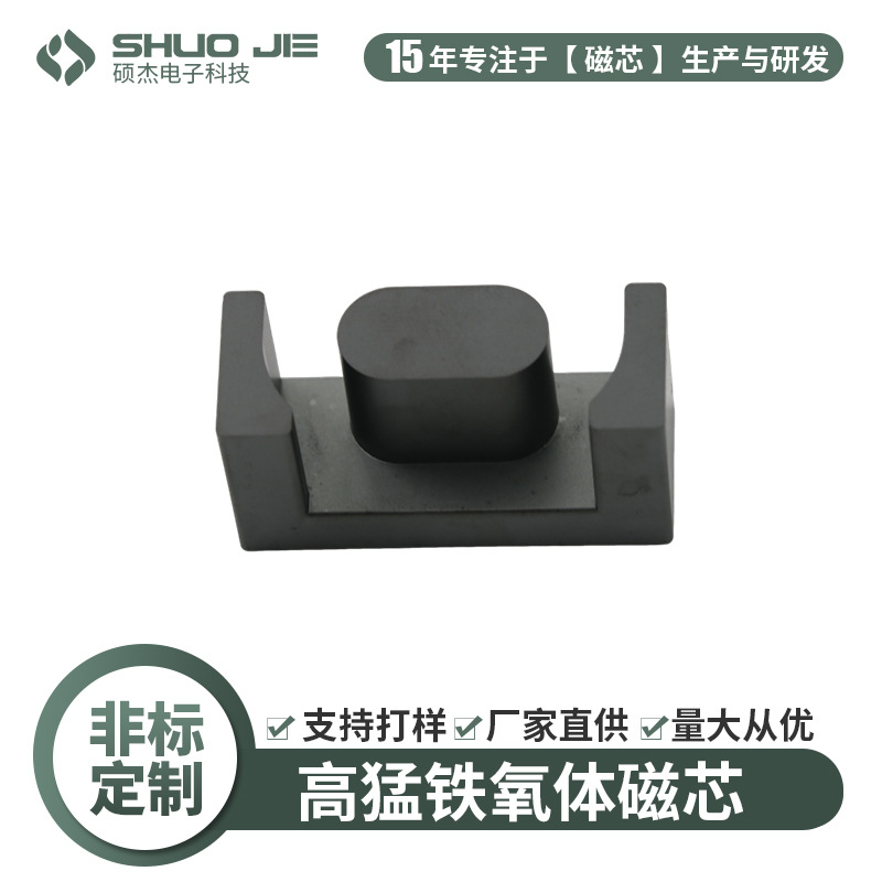 大功率电源配件磁芯EPC10锌锰铁氧体EPC52磁性材料磁芯中山工厂