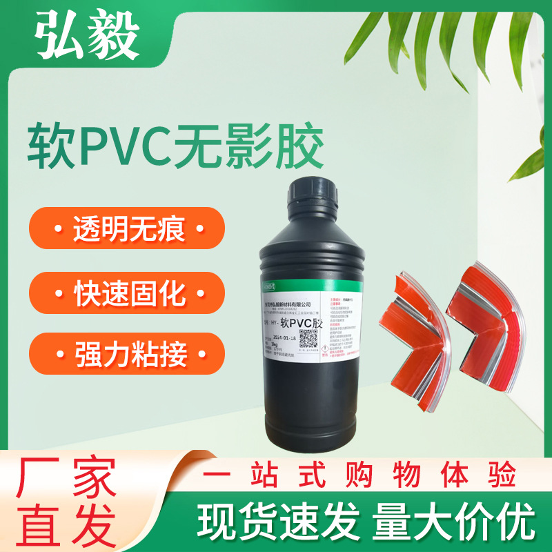 软PVC无影胶 紫外线光固化UV胶水 防撞软PVC胶水高粘高透强力粘接