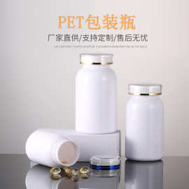 厂家定制pet100ML保健品 分装瓶塑料胶囊瓶225ML白色固体包装瓶