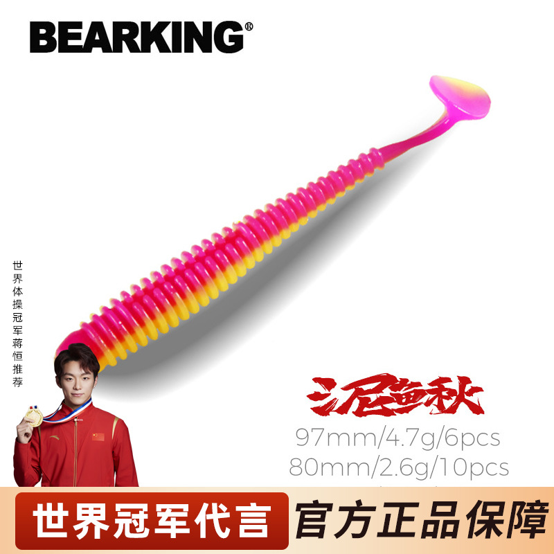 熊王路亞63mm/80mmT尾軟餌假餌鉛頭鈎淡水遠投鱖魚鱸魚翹嘴