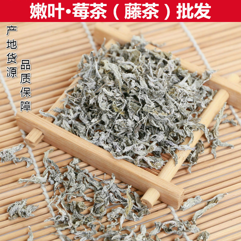 嫩叶莓茶藤茶苦甘露茶明前谷雨茶湖南绥宁特产厂家批发货源叶片茶