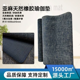 瑜伽垫;鼠标垫;地垫