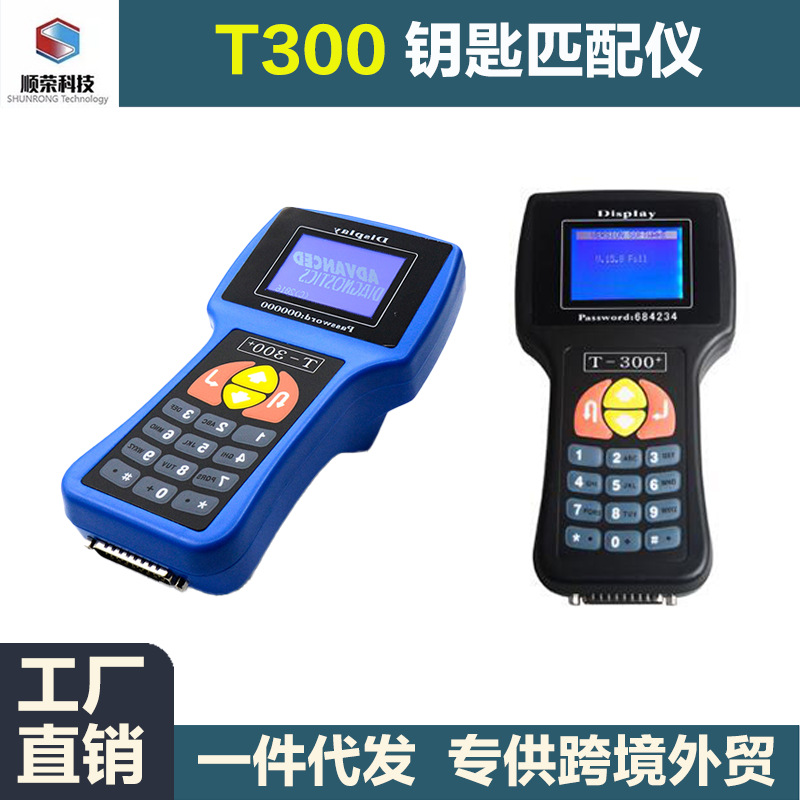 跨境 T300 Key Programmer V23.9 英文/西班牙语 汽车钥匙匹配仪