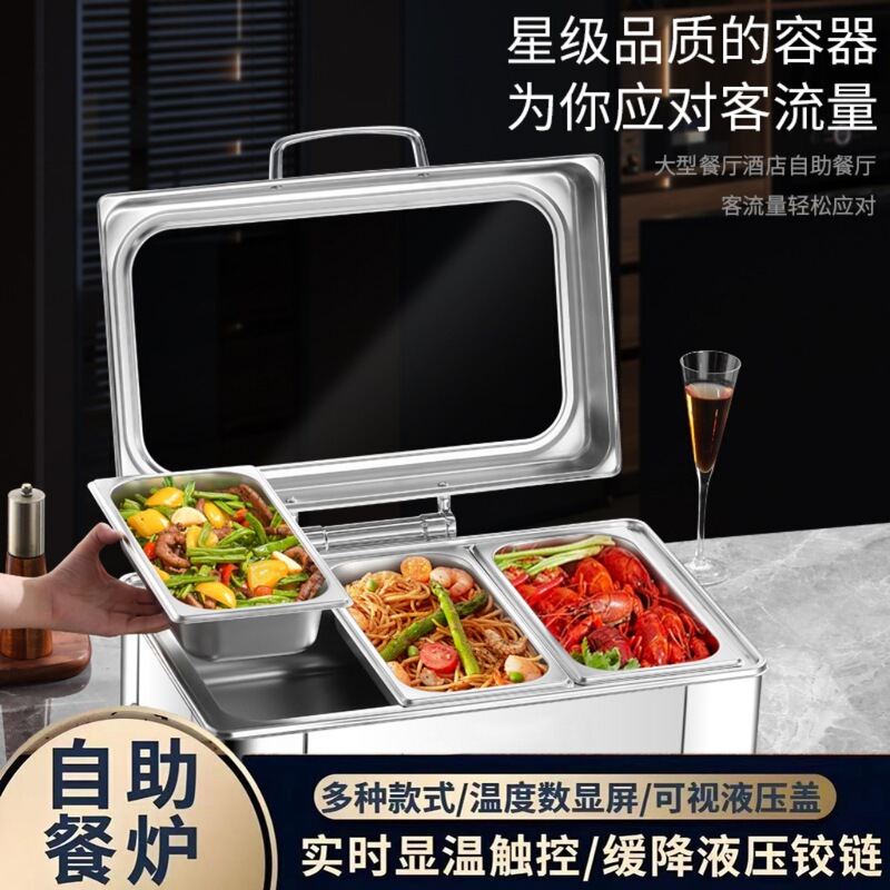 带盖不锈钢液压触控高档自助餐炉保温电加热布菲炉商用酒店早餐炉|undefined