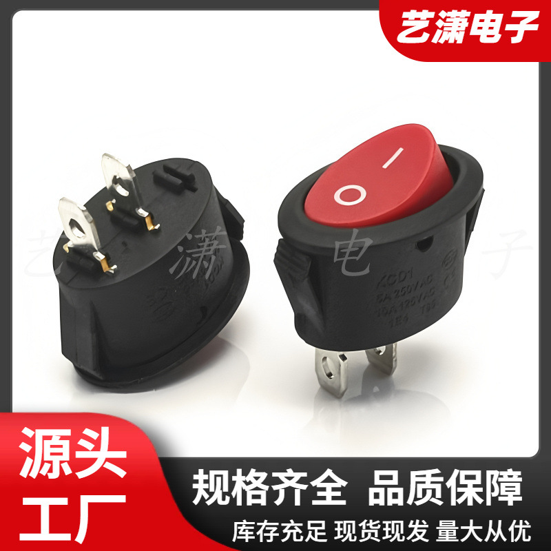 椭圆实心红2脚船型开关 热水壶红色开关 KCD1椭圆实心红盖两脚