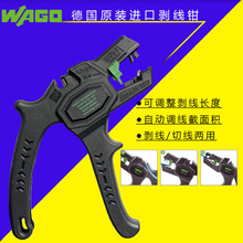 德国WAGO万可剥线钳206-1141快速多功能专用工具钳子电工剥线工具