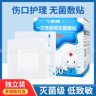 European pure sterile dressing disposable non-woven fabric type self-adhesive contact wound dressing patch multi-Specification
