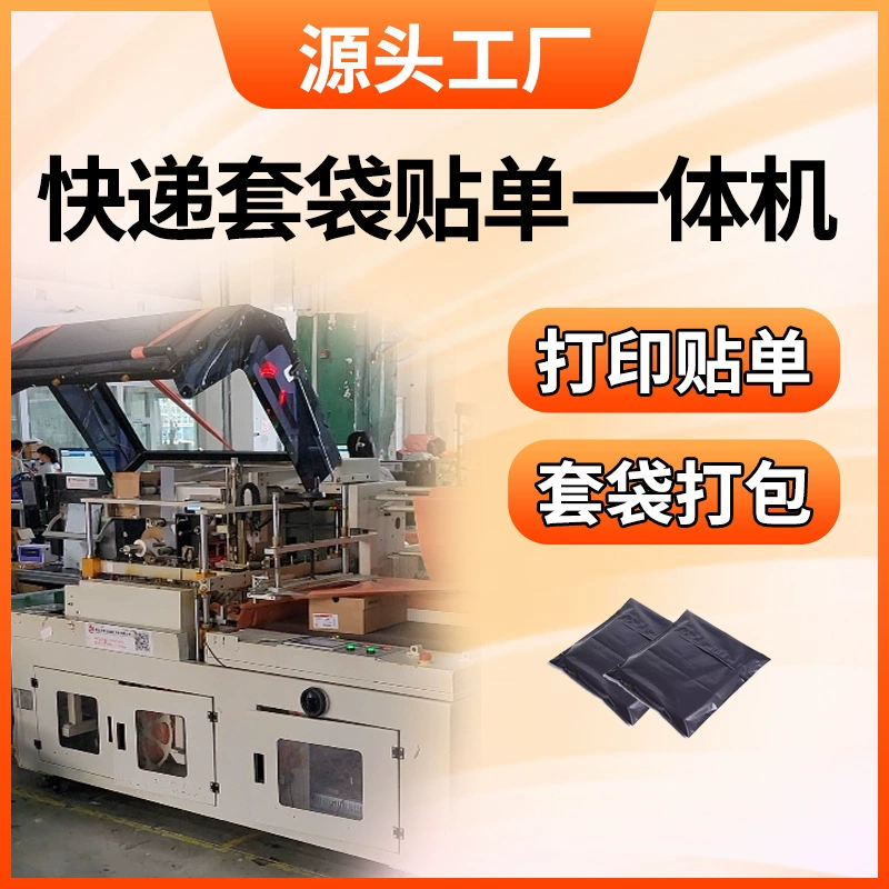 Экспресс-пакет Packer полностью автоматическая электронная коммерция Обувная коробка печать упаковки одежды Одиночная Машина Экспресс-упаковка для пакетов