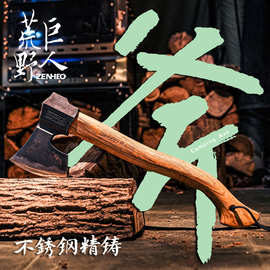 ZENHEO户外多功能铸造营地斧战术野营斧核桃木长斧柄斧头大号