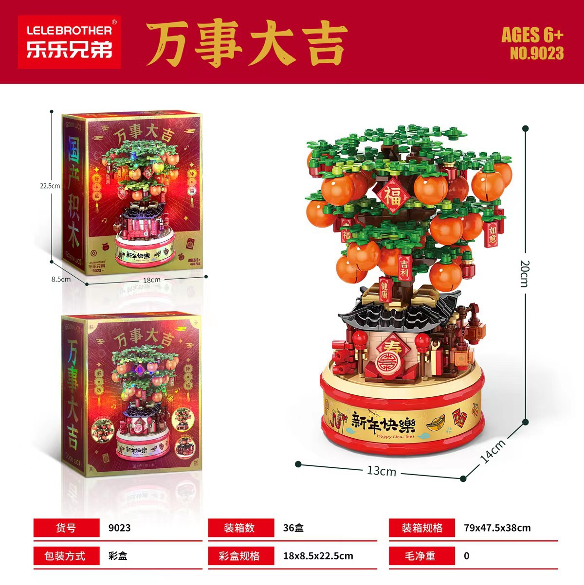 (2개) LELE BROTHERS 9020-149 LUCID CAT GREAT FORTUNE MUSIC BOX 어린이 조립 건물 블록 장난감 봄 축제 선물