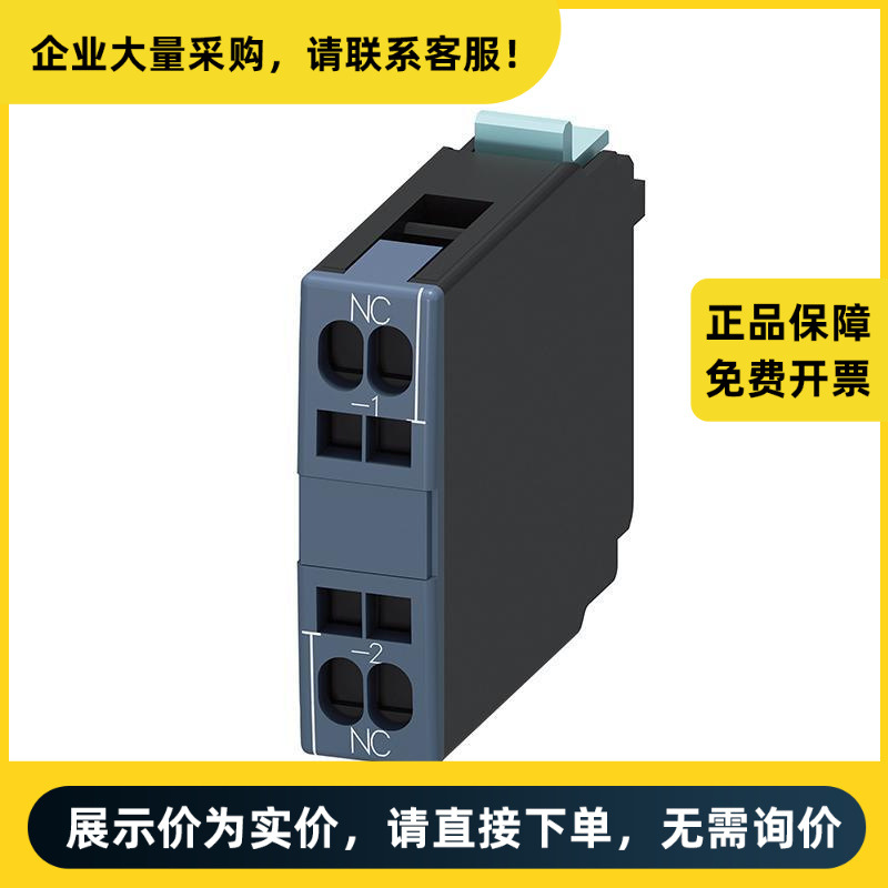 西门子 接触器附件 3RH1921-2CA01 | 3RH19212CA01