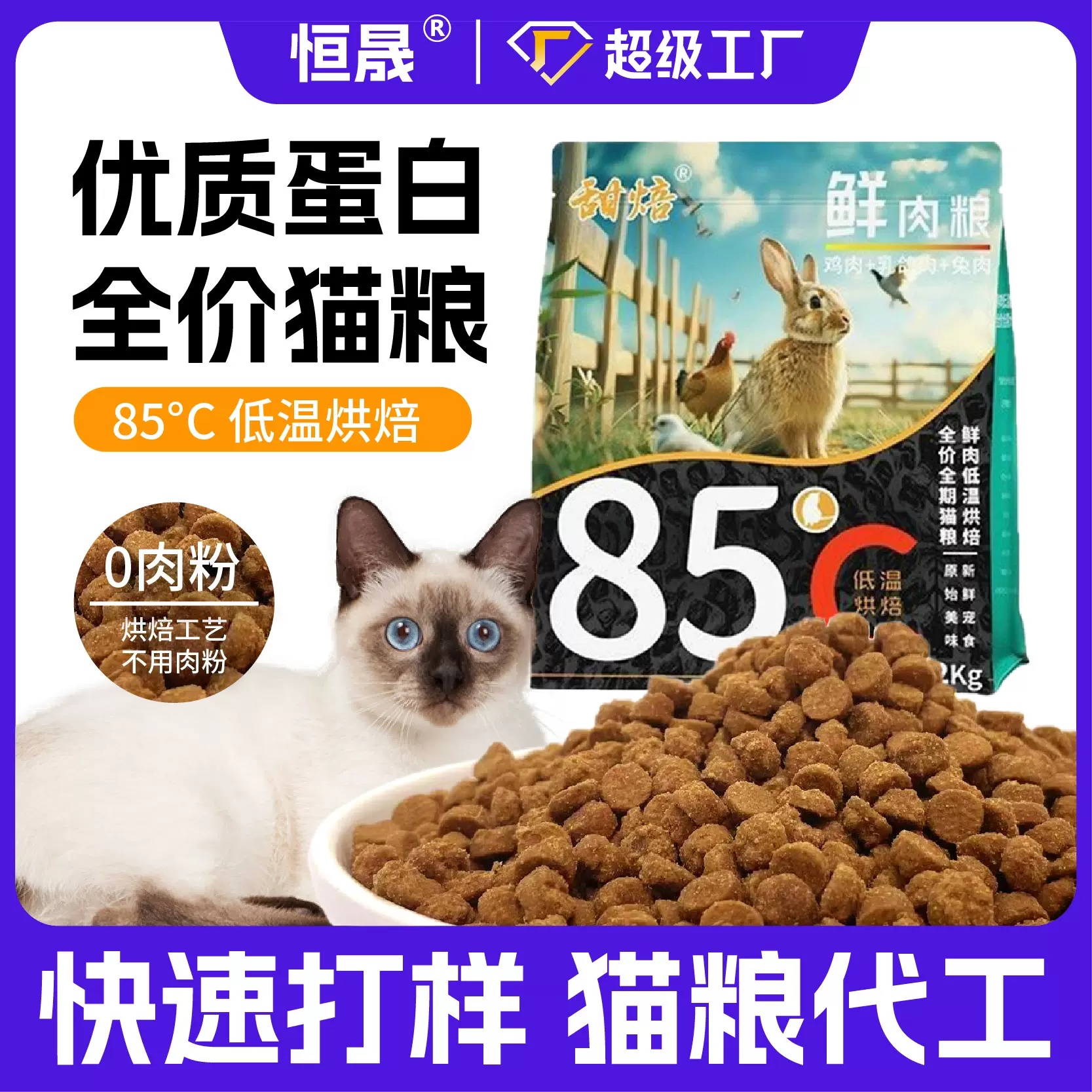 恒晟宠物|无谷低温烘焙全价幼猫猫粮高成幼猫粮宠物干粮高蛋白粮