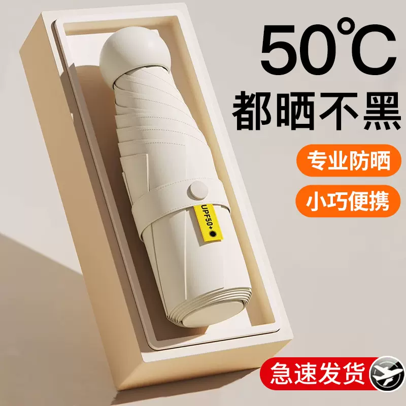 口袋胶囊雨伞女防晒遮阳伞便携迷你小巧折叠晴雨两用五折太阳伞