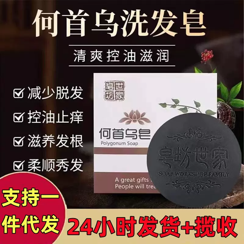 抖音同款神皂皂坊世家何首乌手工皂精油皂洗头香皂洗发皂除螨香皂