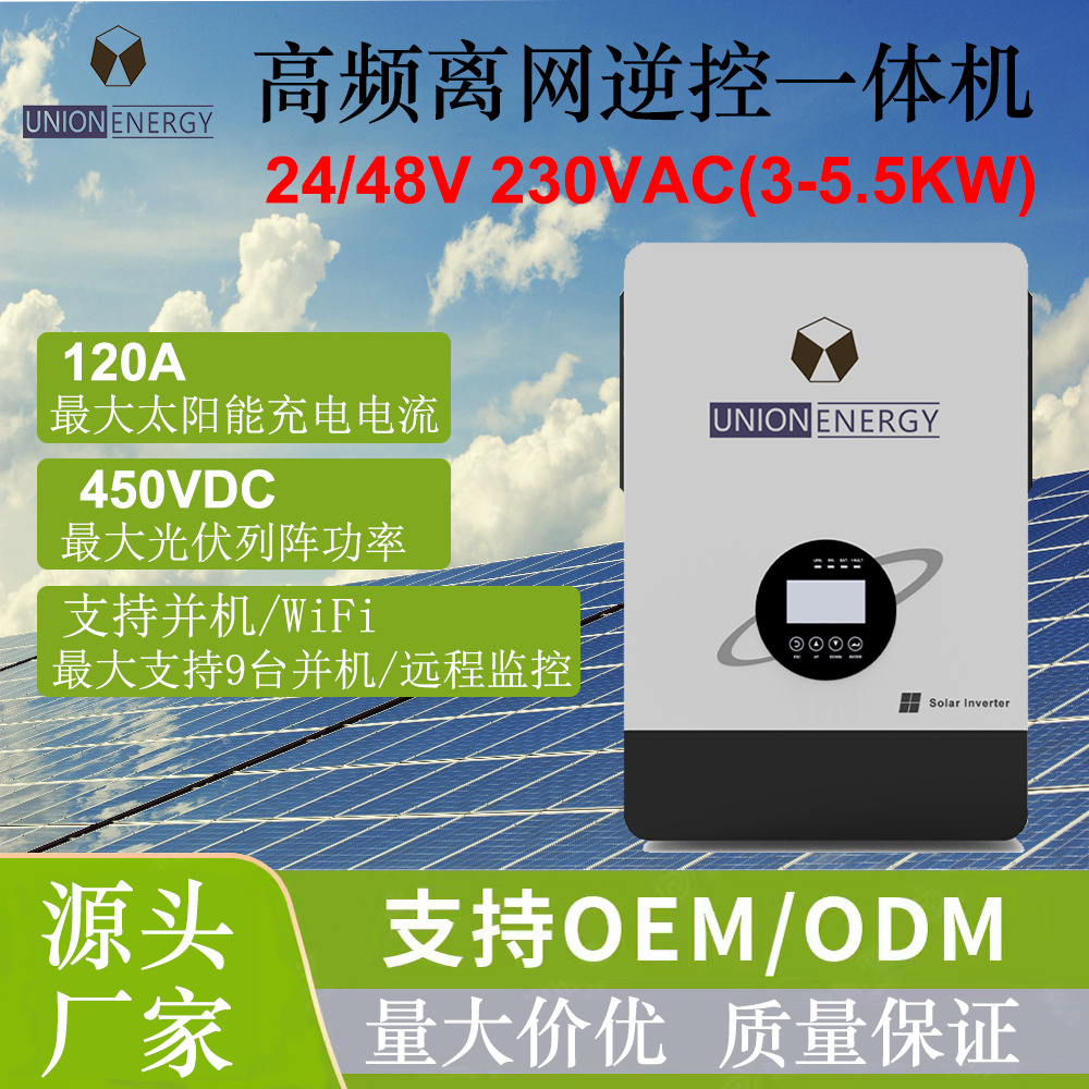 离网逆变器24V48V230VDC太阳能3KW5KW光伏逆变器内置MPPT控制器