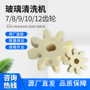 Glass cleaning machine gear 7/8/9/10/12 teeth washing machine nylon gear cleaning machine bearing gear bevel gear
