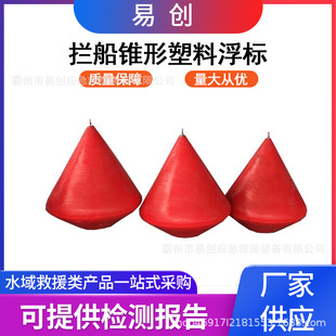 Water Rescue Boat Conical Plastic Buoy Pier Multipurpose Conical Float Barrel Multifunctional Rolling Conical Buoy