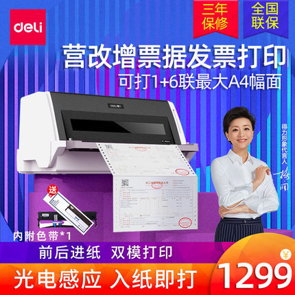 针式打印机630KⅡ730K 开税票专用7联票据增值税高速打印机|ru