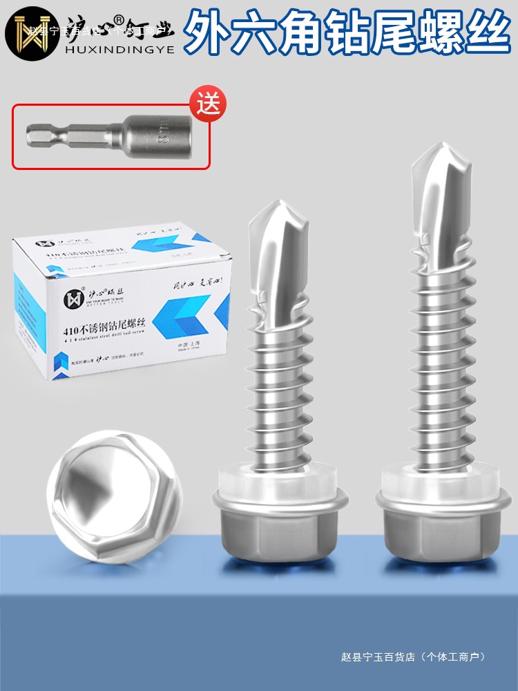 不锈钢外六角钻尾螺丝自攻自钻燕尾螺丝彩钢瓦钉..