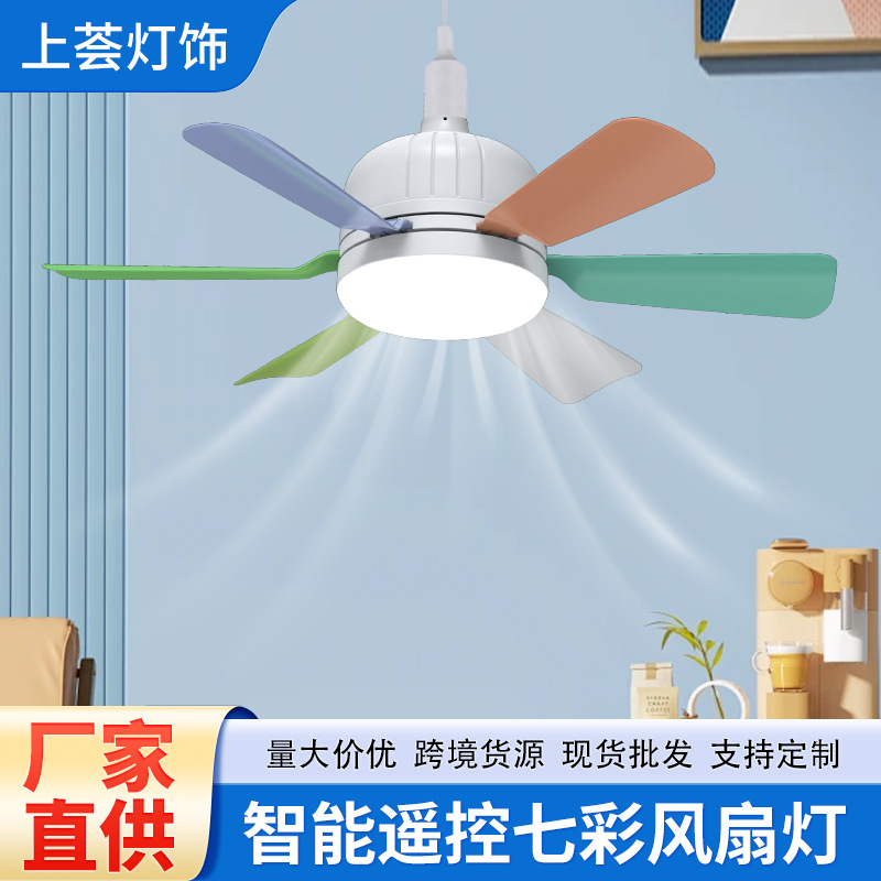 Cross-border new colorful fan lamp E27 screw intelligent remote control living room bedroom dining room fan chandelier in stock