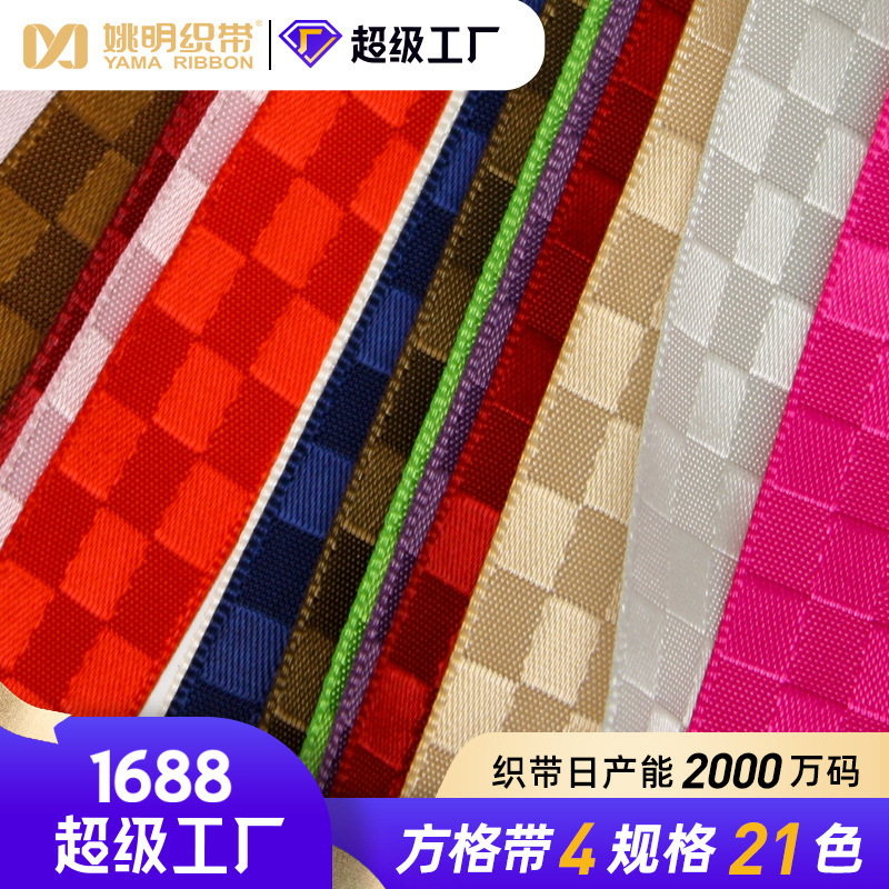 姚明方格子织带复古软丝带手工diy材料发饰飘带烘焙礼物包装彩带