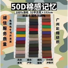50D新记忆 高档棉衣风衣羽绒服夹克面料 仿记忆面料 52克 派客服