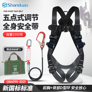 Shanduo Ao full-body 5-point safety belt aerial work suit double hook insurance safety rope full set of national standards
