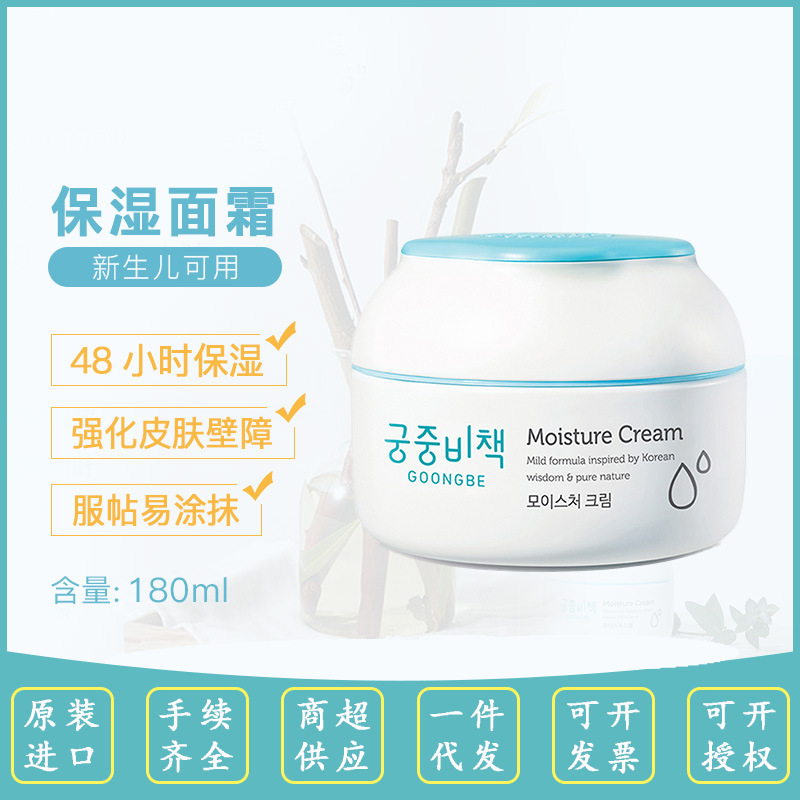 Korean Imported Goongbe Baby Moisturizing Cream 180ml Moisturizing and Nourishing Face Cream for Babies