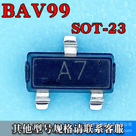BAV99 SOT-23 开关二极管 贴片SMD 70V 200MA 6NS 丝印A7