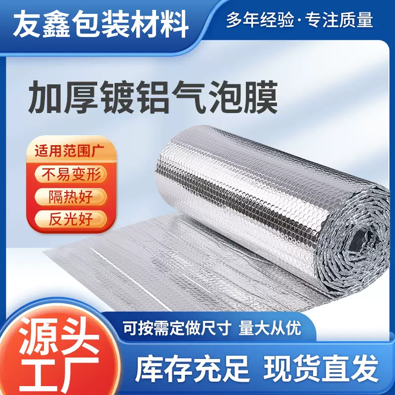 单双面铝箔隔热气泡膜 阳光房瓦房屋顶防晒反光气泡膜 屋顶隔热
