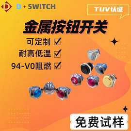 欧规美规认证大电流M16/12/19mm螺丝脚金属按钮开关