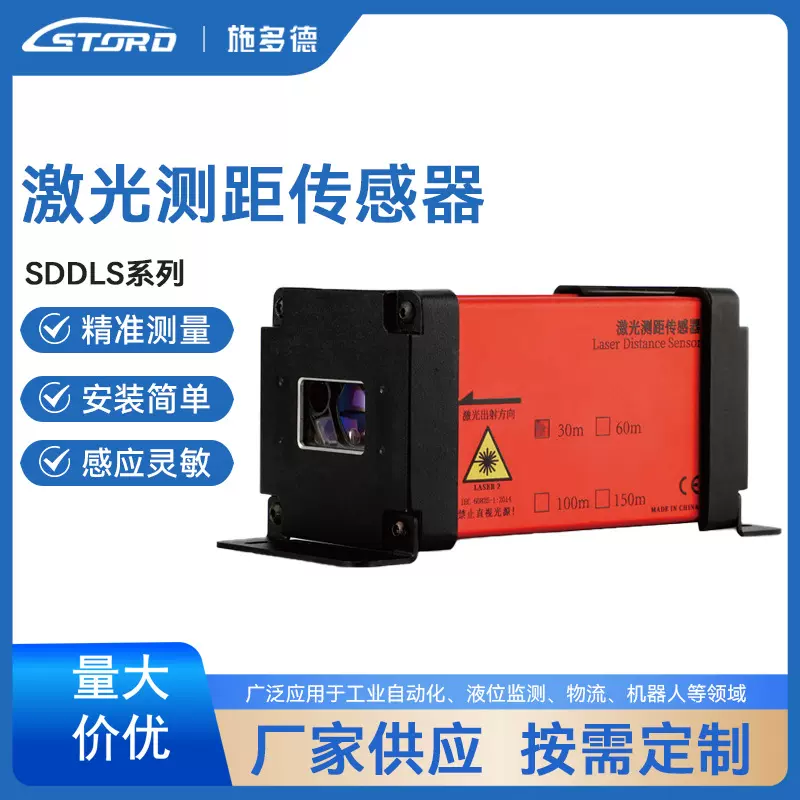 激光测距传感器SDDLS  红外雷达距离检测堆垛机工业测距仪