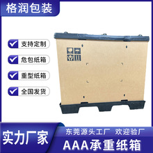 格润源头厂家AAA纸箱包装特大替代木箱蜂窝箱重型超硬危包纸箱