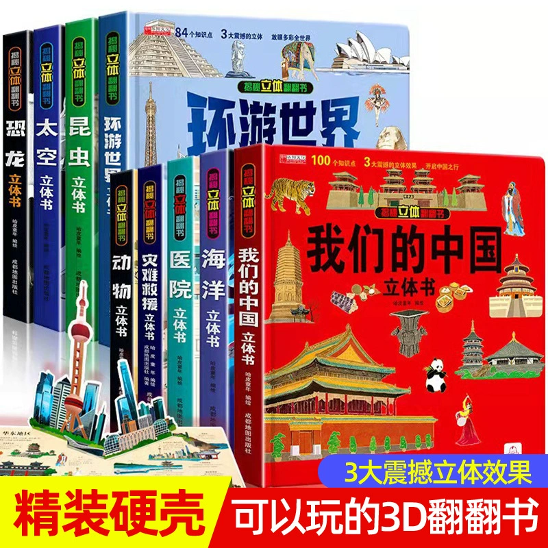 3D-POP-перевертывающая книга, интерактивная детская картинная книга, образовательная игрушка, несколько тем