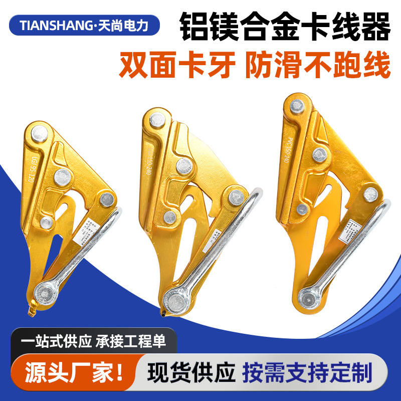 铝镁合金卡线器架空绝缘导线紧线器LGJ/PVC线缆拉线器电力卡线钳
