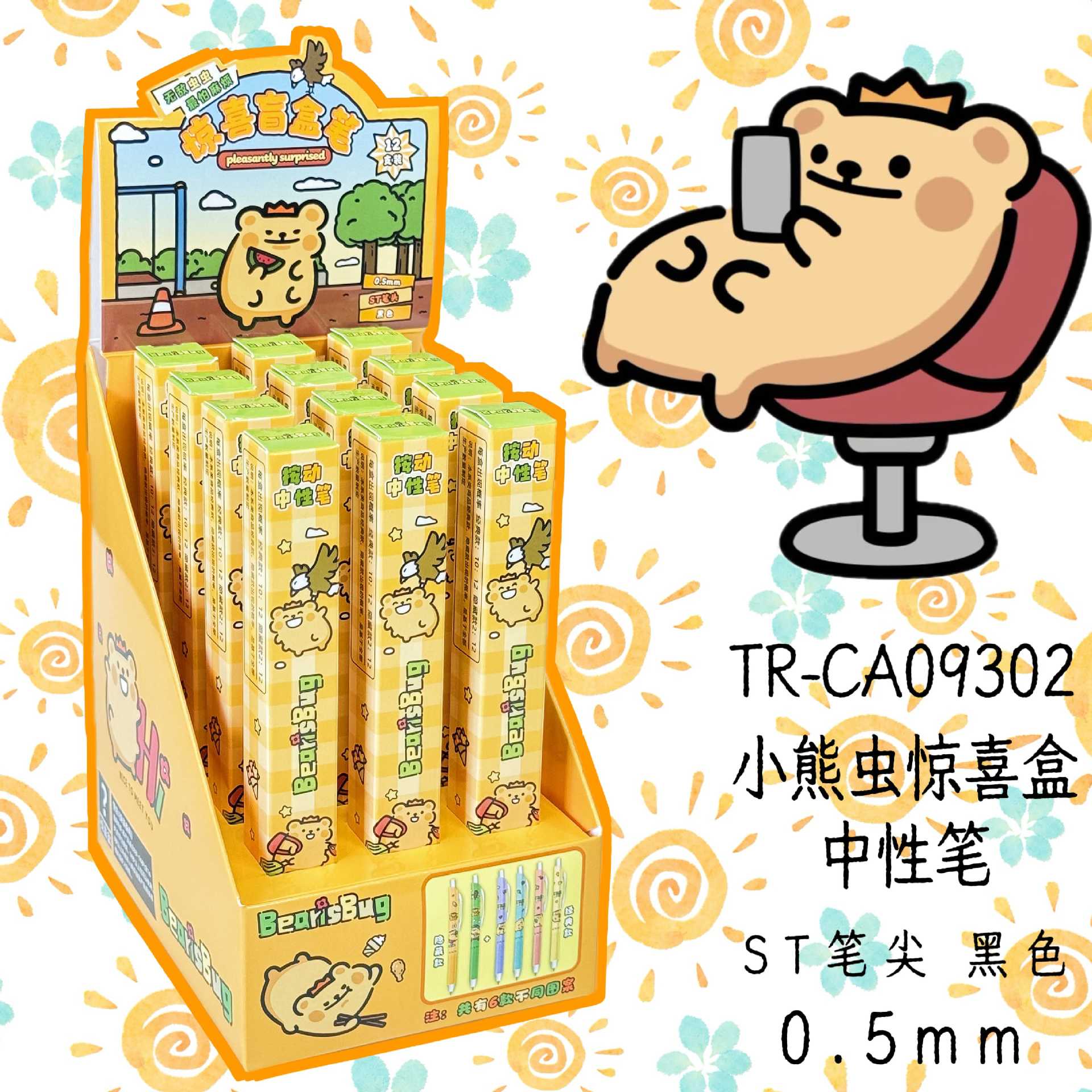 09302-리틀베어벌레 블라인드 박스펜 [12개입/박스]