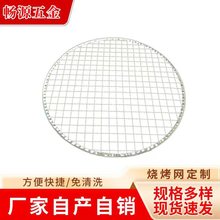 多用途家用户外露营烤肉网一次性烧烤网不锈钢铁围炉煮茶圆形包边