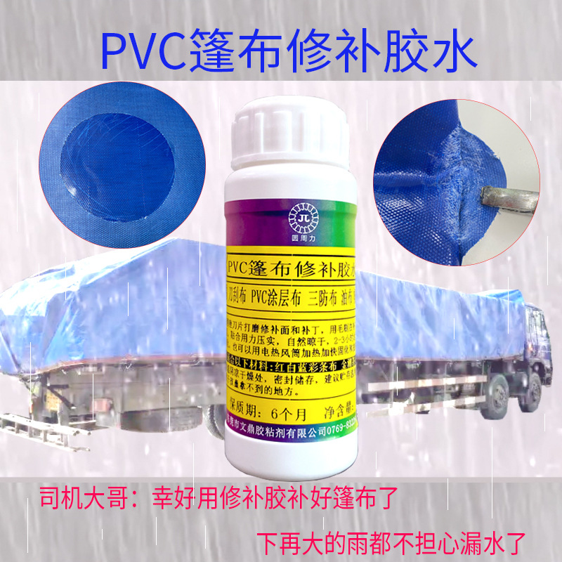 汽车篷布修补胶水漏洞修复补丁下水裤pvc水池刀刮布贴合胶堵漏