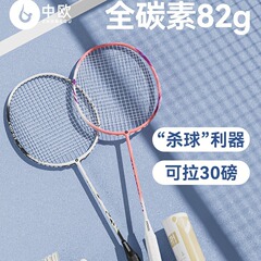 中欧バドミントンラケット耐久型シングルラケット全炭素繊維学生ZH-06Y全炭素一体成人ラケット