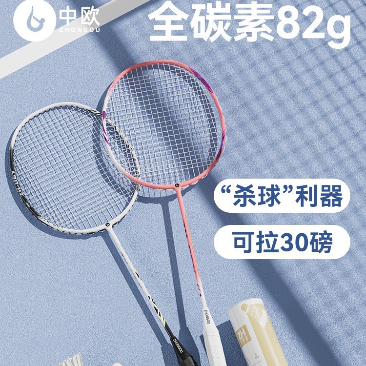 Central European Badminton Racket Durable Single and Double Racket Full Carbon Fiber Student ZH-06Y Full Carbon Integrated Adult Racket
