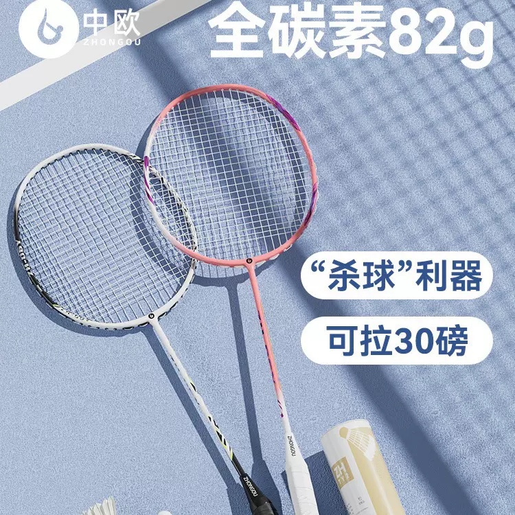 中欧羽毛球拍耐用型单双拍全碳素纤维学生ZH-06Y全碳一体成人球拍