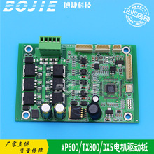 諾彩樂彩欣柯達寫真機電機驅動板 XP600/TX800/DX5噴頭電機驅動卡