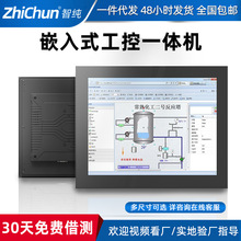 嵌入式壁挂工控一体机COM1/2可选RS232/RS422/485串口 防尘抗干扰