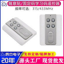 无线遥控器86型随意贴控制器灯饰门禁电动窗帘开关免布线433/315M