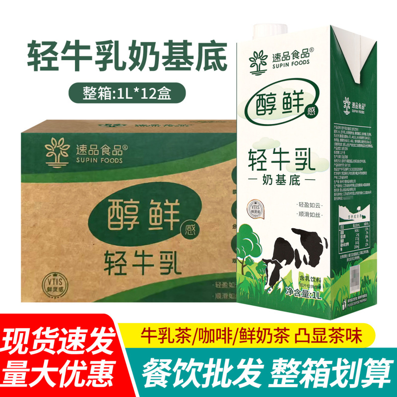 Quickly Prepare Light Milk-Based Products 1L Whole Box of Pure Fresh Milk for Coffee and Milk Tea Shop Use, Raw Materials for Milk-Containing Beverages Quickly Prepare Light Milk-Based Products 1L Whole Box of Pure Fresh Milk for Coffee and Milk Tea Shop Use, Raw Materials for Milk-Containing Beverages