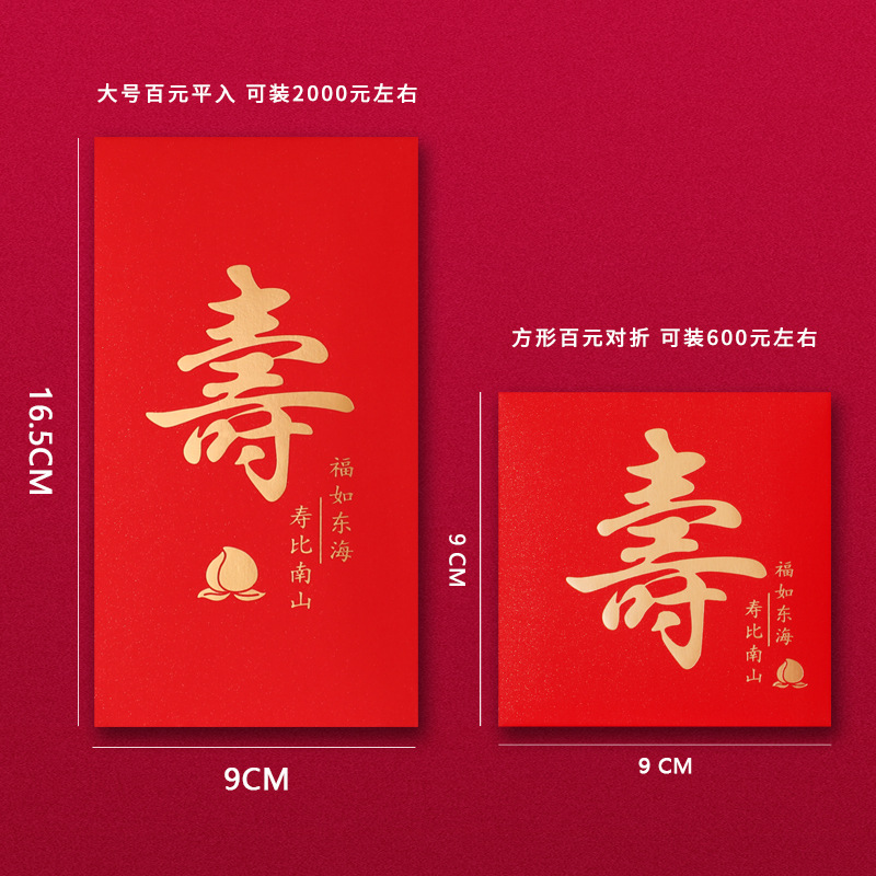 Shouzi Red Envelope Birthday Banquet Creative Lili Seal Elders' Birthday Gift Red Envelope Bag Universal Shoubi Nanshan Personalized Red Envelope