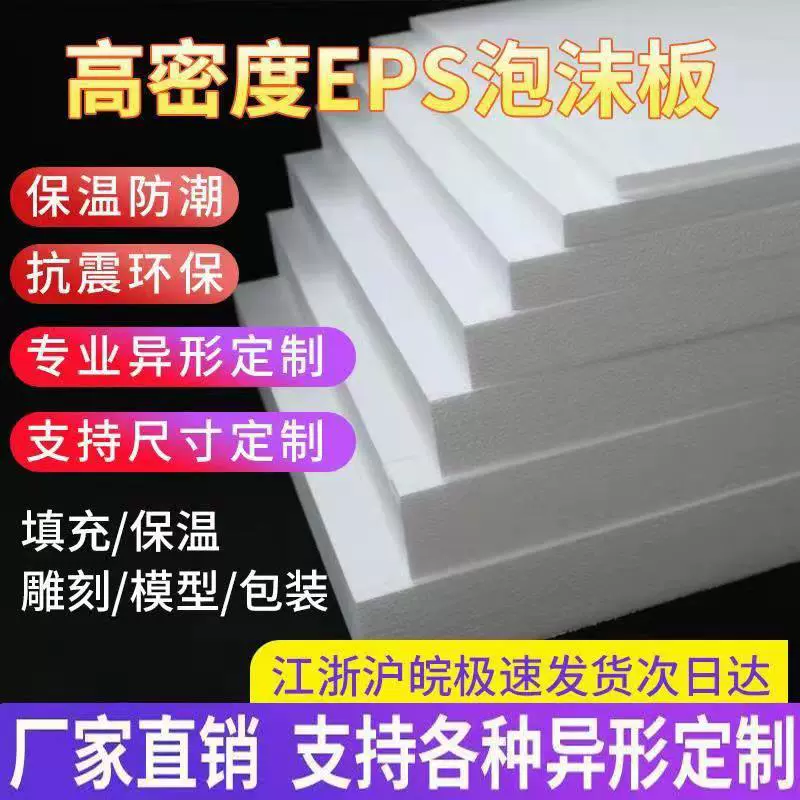 泡沫板定制EPS高密度中密度泡沫板工地回填泡沫板聚苯乙烯泡沫板