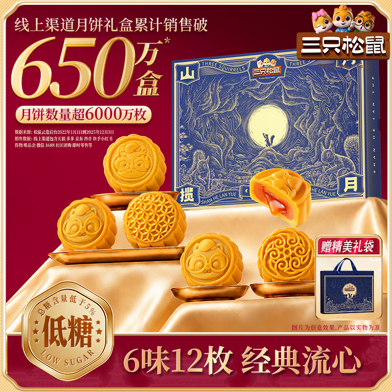 三只松鼠浓情流心礼540g低糖月饼蛋黄酥传统糕点心中秋送礼盒